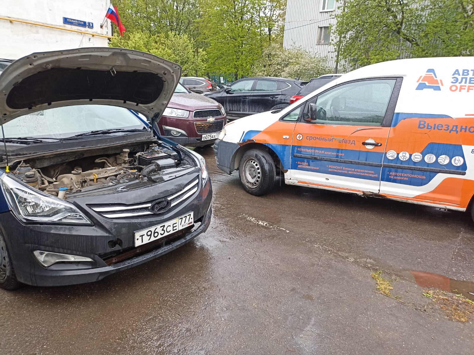 Автоэлектрик с выездом Внуково