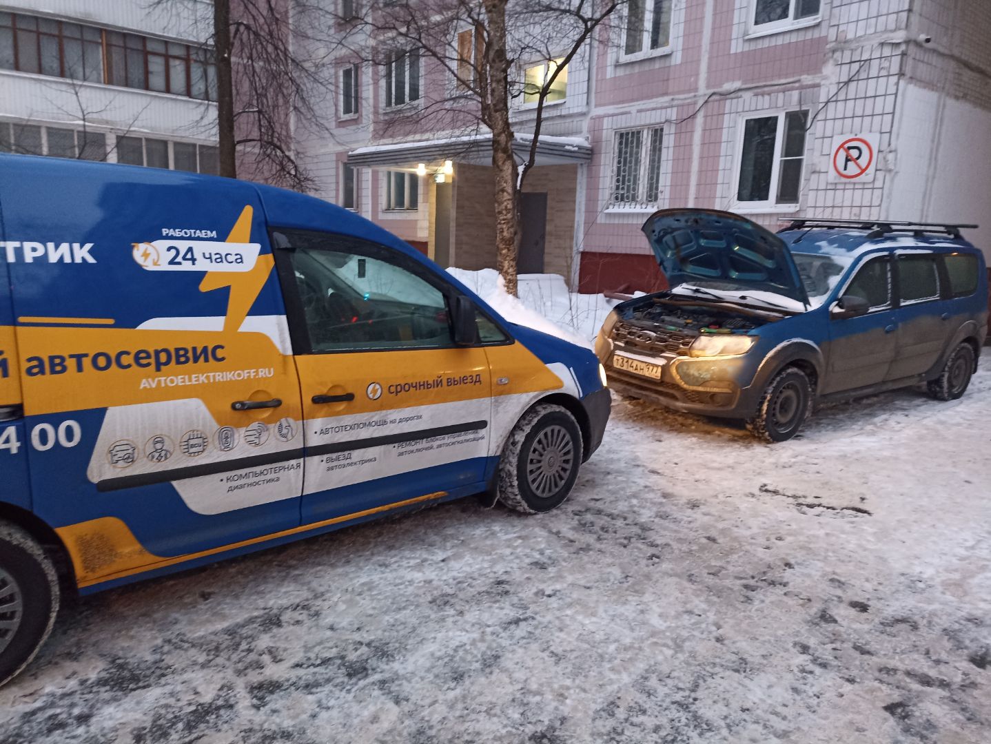 Автоэлектрик с выездом метро Войковская