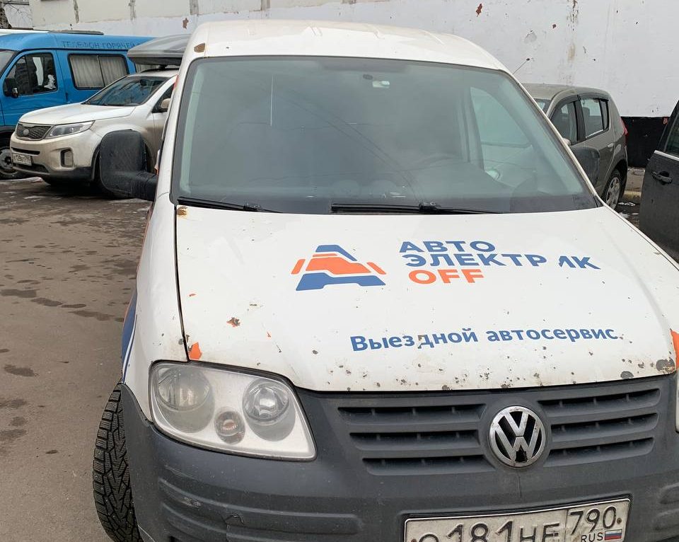 Автоэлектрик с выездом метро Краснопресненская