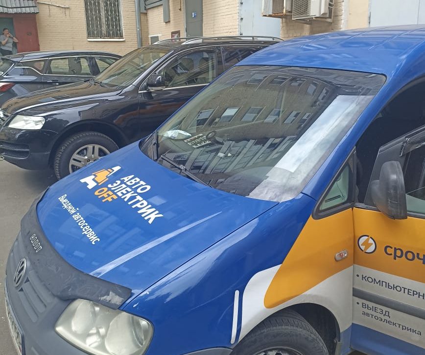 Автоэлектрик на Добрынинской